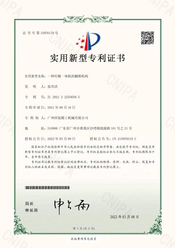 Patent Certificate - Wepack (Guangzhou) Machinery Equipment Co., Ltd