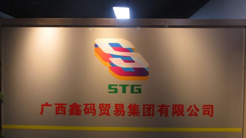 Verified China supplier - Guangxi Summer Trading Group Ltd.