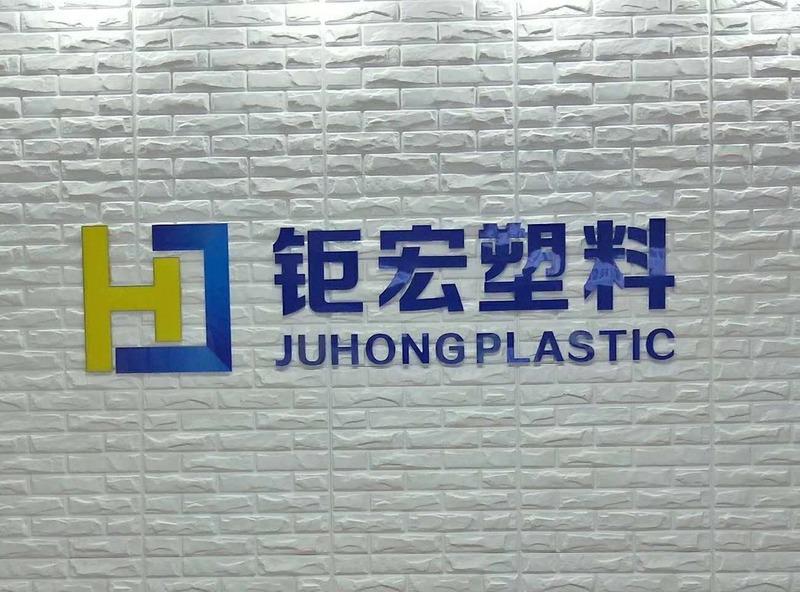 Verified China supplier - Foshan Juhong Plastic Product Co., Ltd.