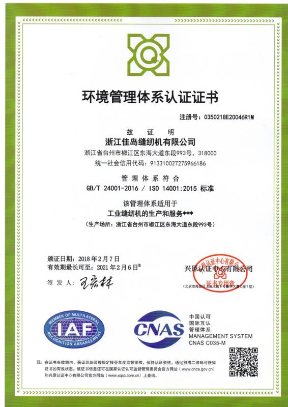 ISO14001 - Zhejiang Jiadao Sewing Machine Co., Ltd.