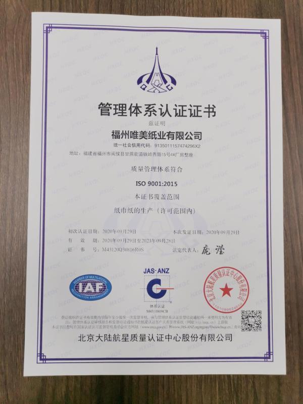 ISO9001 - Fuzhou Weimei Paper Co., Ltd.