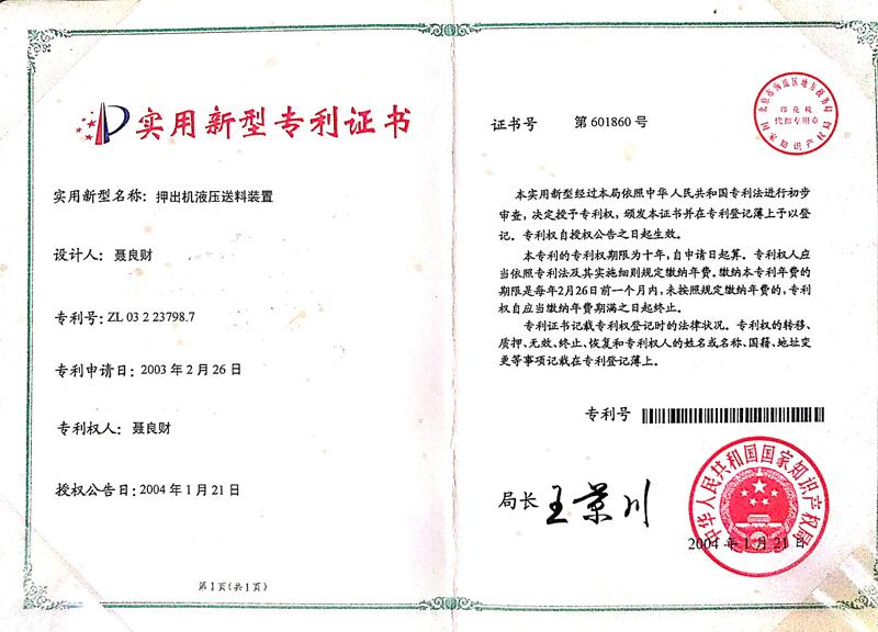 The patent certificate - Dongguan HOOHA electrical machinery company limited