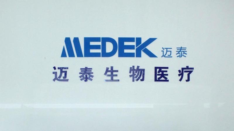 Verified China supplier - Shenzhen Medek Bio-Medical Co., Ltd.