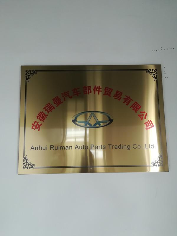 Verified China supplier - Anhui Shipe Auto Science And Technology Co., Ltd.