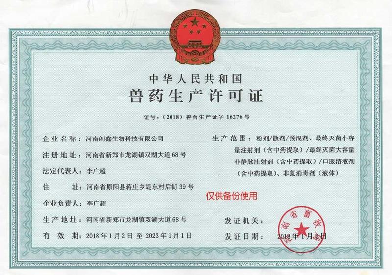 Veterinary-Drug-Production-License - Henan Chuangxin Biological Technology Co., Ltd.