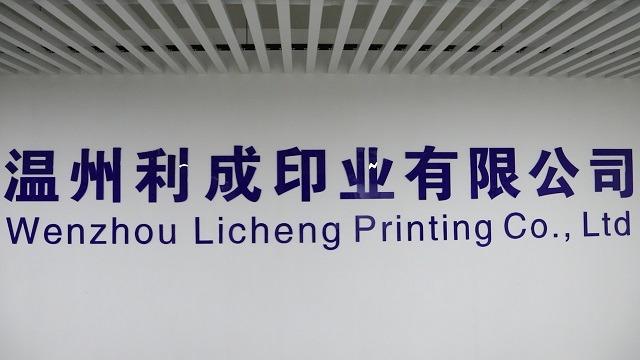 Verified China supplier - Wenzhou Licheng Printing Co., Ltd.