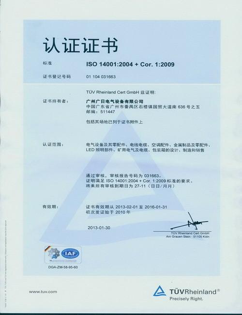 ISO 14001:2004 - Electricity Facilities GuangRi Guangzhou Co.,Ltd