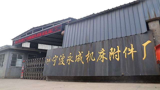 Verified China supplier - Ningbo Beilun District Yongcheng Machine Tool Accessories Factory