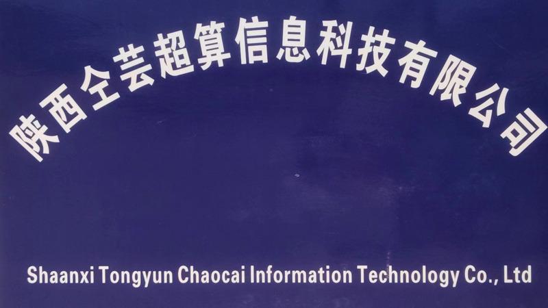 Verified China supplier - Shaanxi Tongyun Chaosuan Information Technology Co., Ltd.