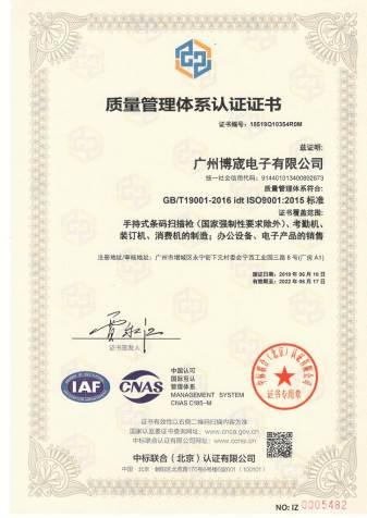 ISO9001 - Guangzhou Comet Electronic Co., Ltd.