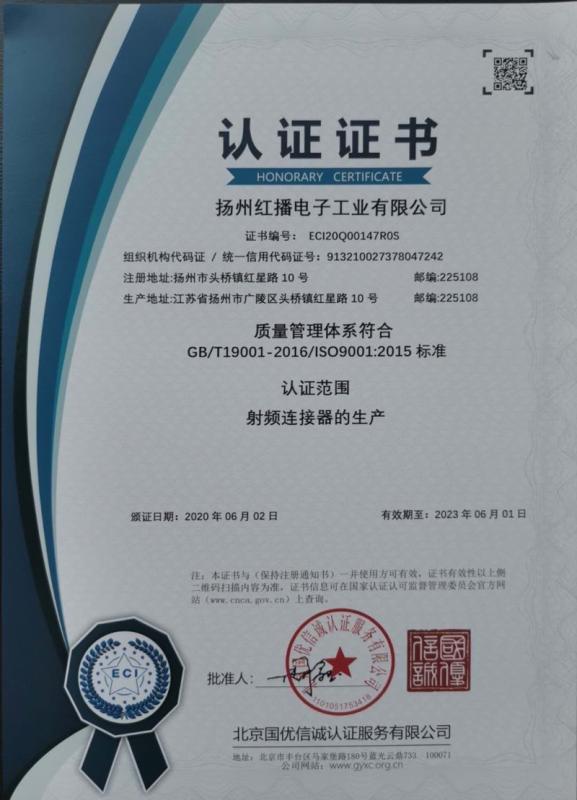 ISO9001 - Yangzhou Hongbo Electronics Co., Ltd.