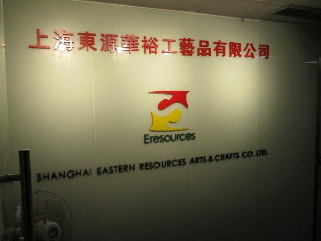 Verified China supplier - Shanghai Eastern Resources Arts & Crafts Co., Ltd.