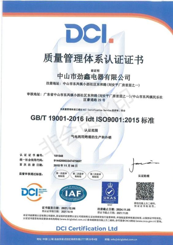 ISO9001 - Zhongshan Gensun Electric Appliance Co., Ltd.