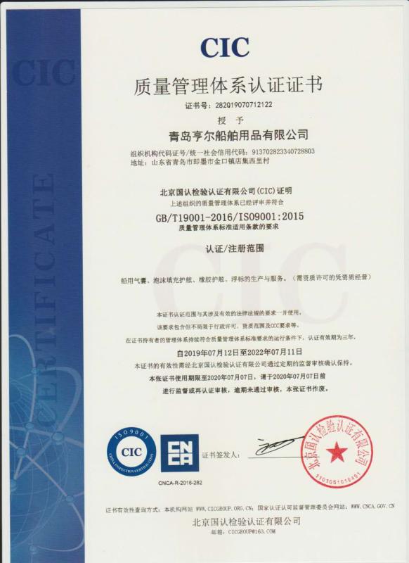 ISO9001 - Qingdao Henger Shipping Supplies Co., Ltd.