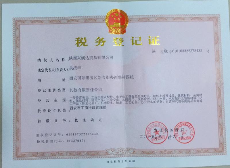 tax certificate - Shaanxi Xingrunda Mechanical and Electrical Equipment Co.,Ltd