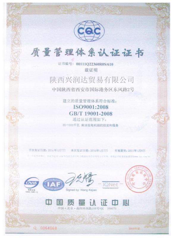 ISO - Shaanxi Xingrunda Mechanical and Electrical Equipment Co.,Ltd