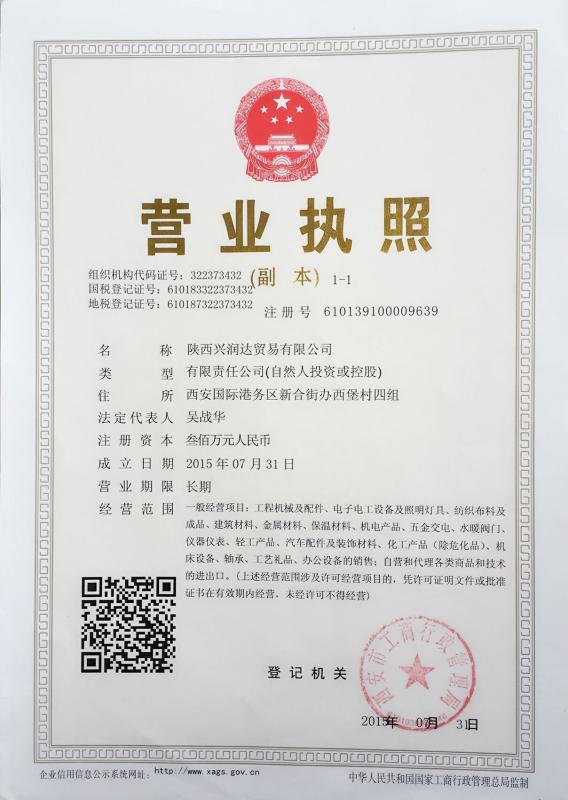 business license - Shaanxi Xingrunda Mechanical and Electrical Equipment Co.,Ltd