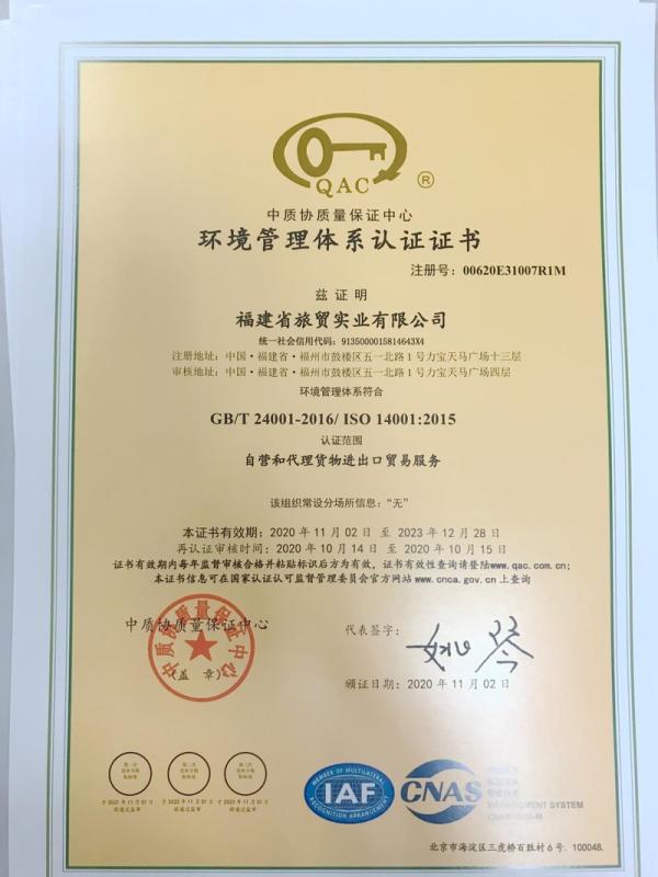 ISO14001 - Fujian Newmark Industrial Co., Ltd.