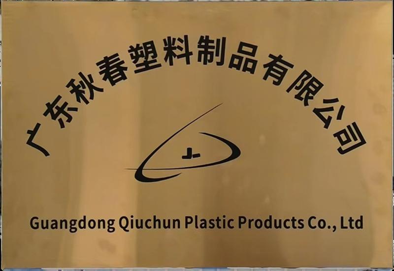 Verified China supplier - Guangdong Qiuchun Plastic Prodcuts Co., Ltd.