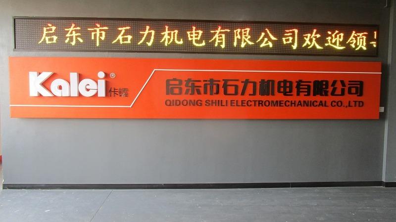 Verified China supplier - Qidong Shi Li Electrical Co., Ltd.