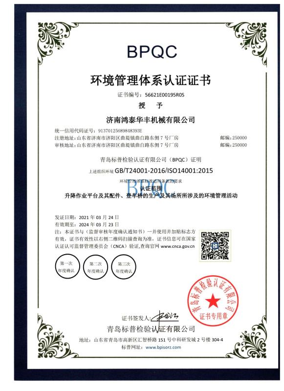 ISO14001 - Jinan Hontylift Machinery Co., Ltd.