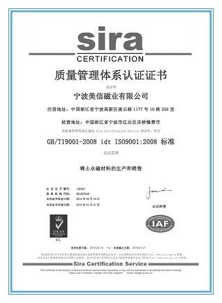 ISO9001:2008 - Ningbo Maxim magnetic Industry Co., Ltd