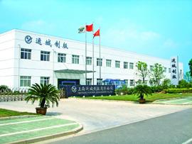 Verified China supplier - Shanghai Yuncheng Plate-Making Co., Ltd.