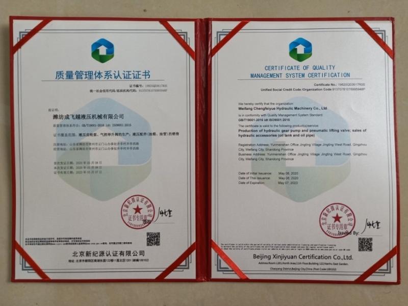 ISO9001 - Weifang Chengfeiyue Hydraulic Machinery Co., Ltd.