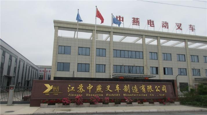 Fournisseur chinois vérifié - Jiangsu Zhongyan Forklift Manufacturing Co., Ltd.