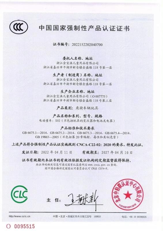 CCC - Zhejiang Jinbaolai Children Products Co., Ltd