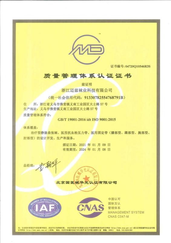 ISO9001 - Zhejiang Maizi Hosiery Technology Co., Ltd.