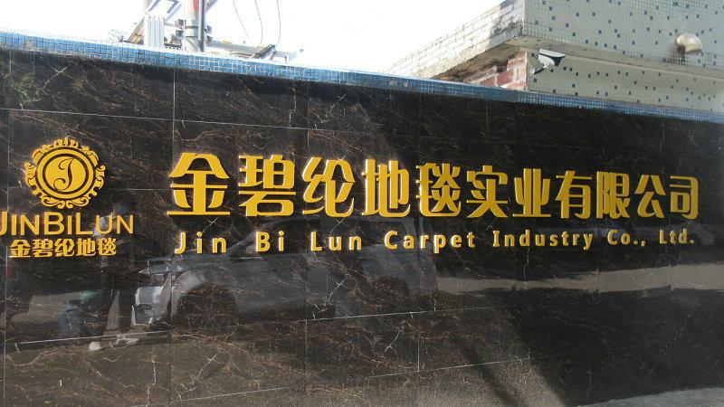 Verified China supplier - Foshanshi Jinbilun Carpet Industry Co., Ltd.