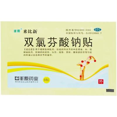 中国 BBCA Transdermal Patch Analgesic Use Diclofenac Sodium Patch 販売のため