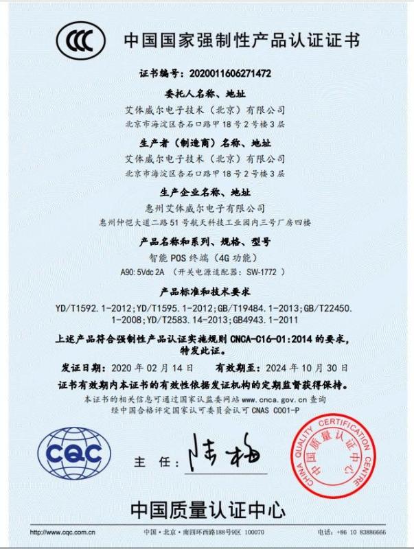 CCC - Vanstone Electronic (Beijing) Co., Ltd.