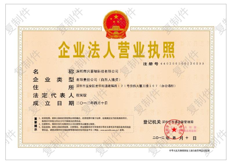 Business license of enterprise legal person - Shenzhen XHR Car Audio Technology Co., LTD.