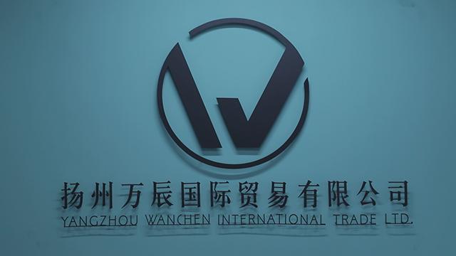 Verified China supplier - Yangzhou Wanchen International Trade Ltd.