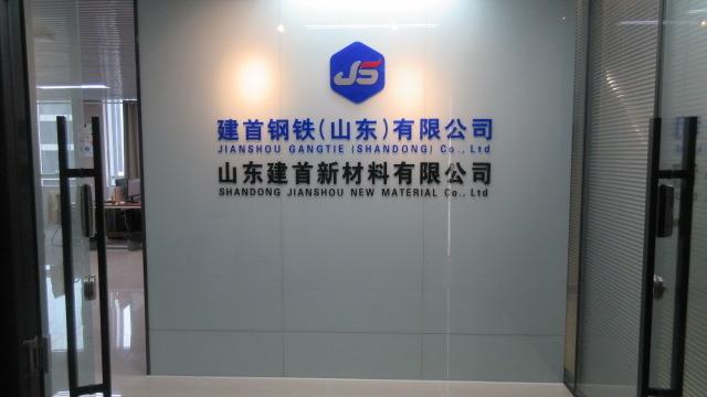 Verified China supplier - Jianshou Steel (shandong) Co., Ltd.