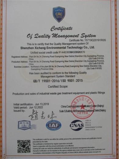 ISO9001 - XICHENG EP LTD