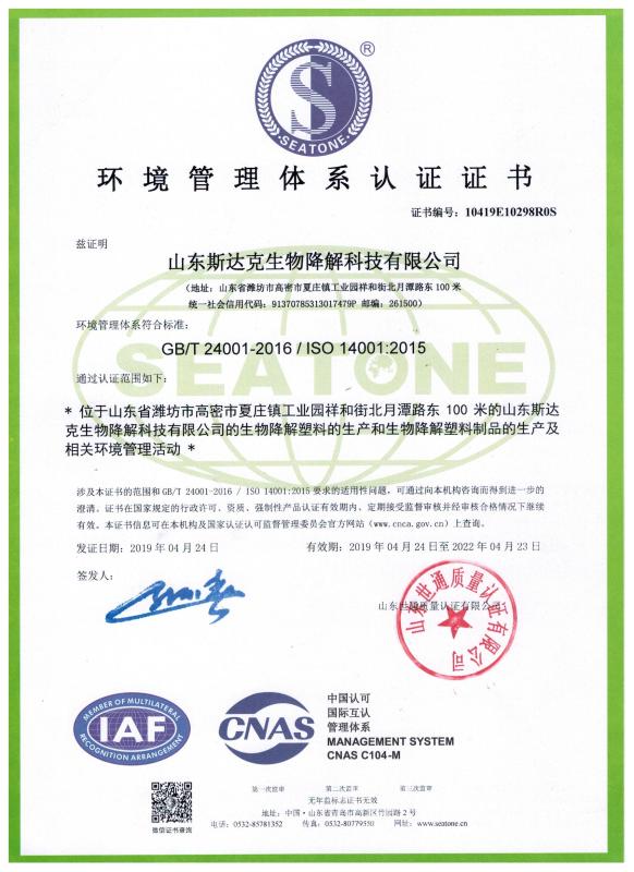 ISO14001 - Shandong Stark Biodegradable Technology Co., Ltd.