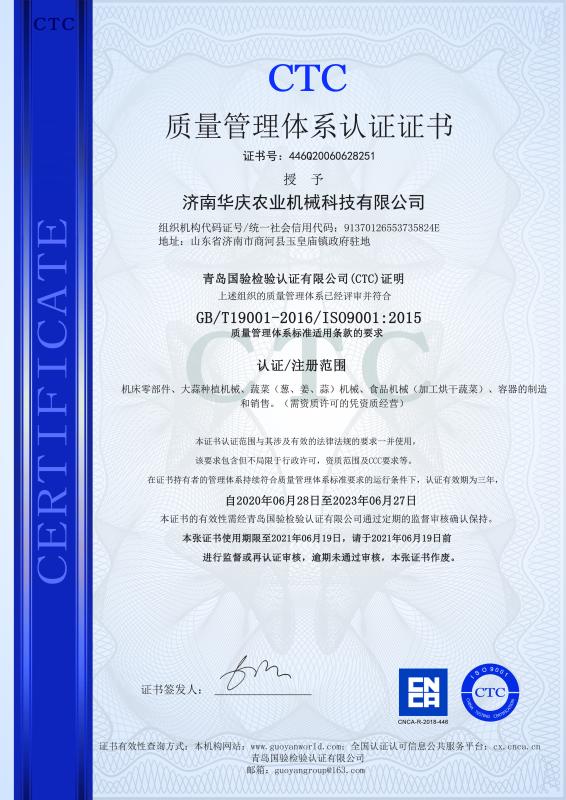 ISO9001 - Jinan Huaqing Agricultural Machinery Technology Co., Ltd.