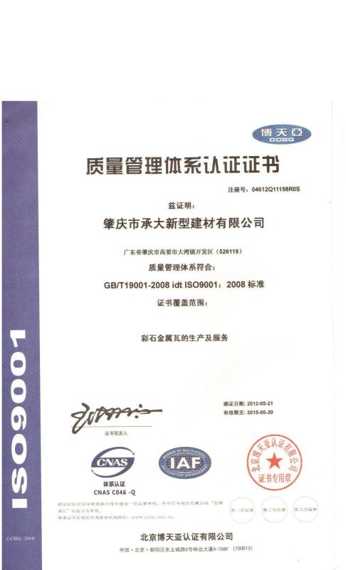 ISO quality - Zhaoqing City Chengda New Building Material Ltd