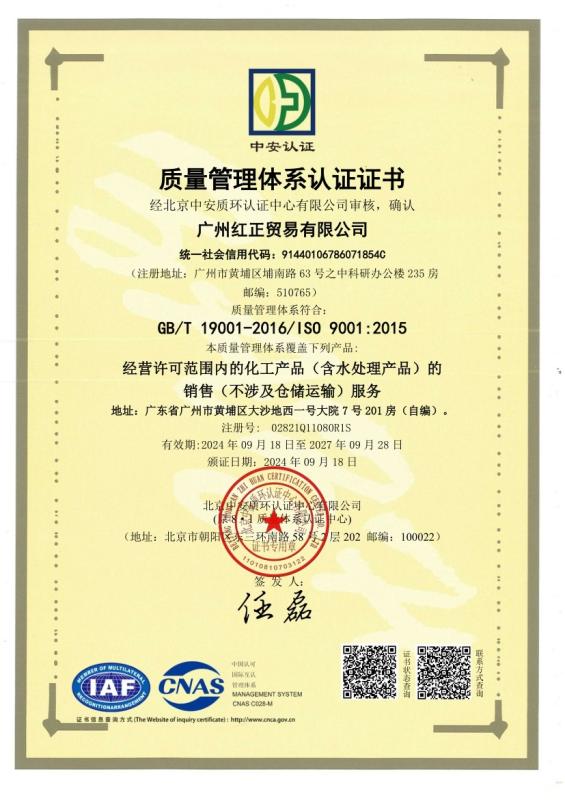 ISO 9001:2015 - Guangzhou Hongzheng Trade Co., Ltd.