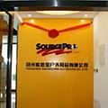 Verified China supplier - Yangzhou Sourcepro Outdoors Co., Ltd.