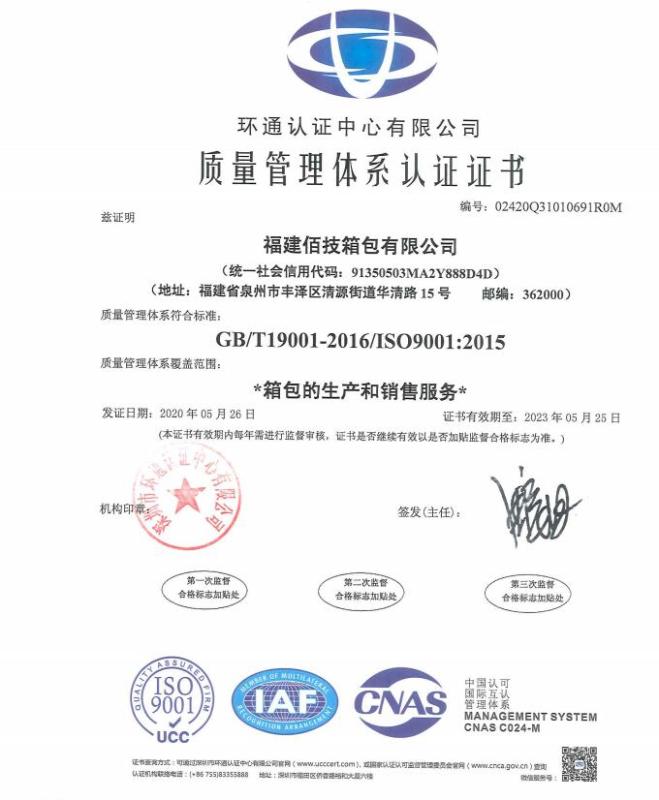 ISO9001 - Fujian Bageer Bags Co., Ltd.