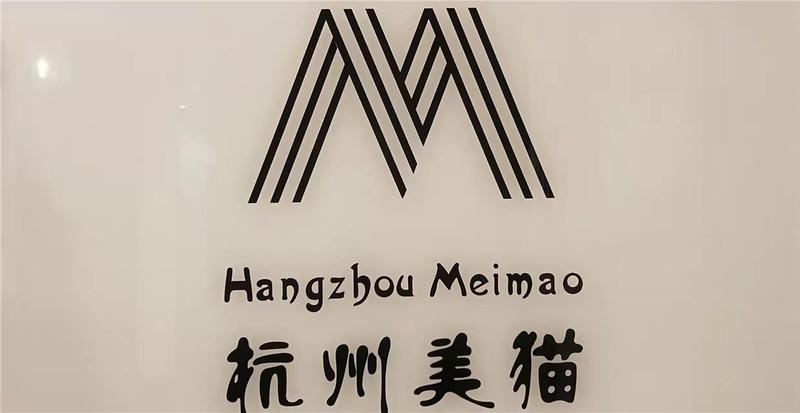 Verified China supplier - Hangzhou Meimao Trading Co., Ltd.