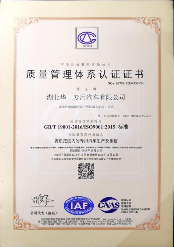 ISO9001 - Hubei Huayi Special Automobile Co., Ltd.