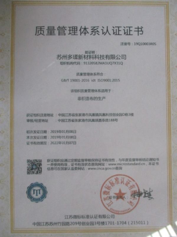 ISO9001 - Suzhou Doro New Material Technology Co., Ltd.