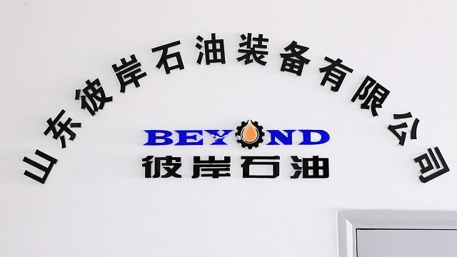 Verified China supplier - Shandong Beyond Petroleum Equipment Co., Ltd.