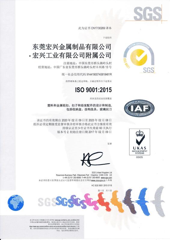 ISO9001 - Dongguan Hongxing Metal Manufactory Co., Ltd.