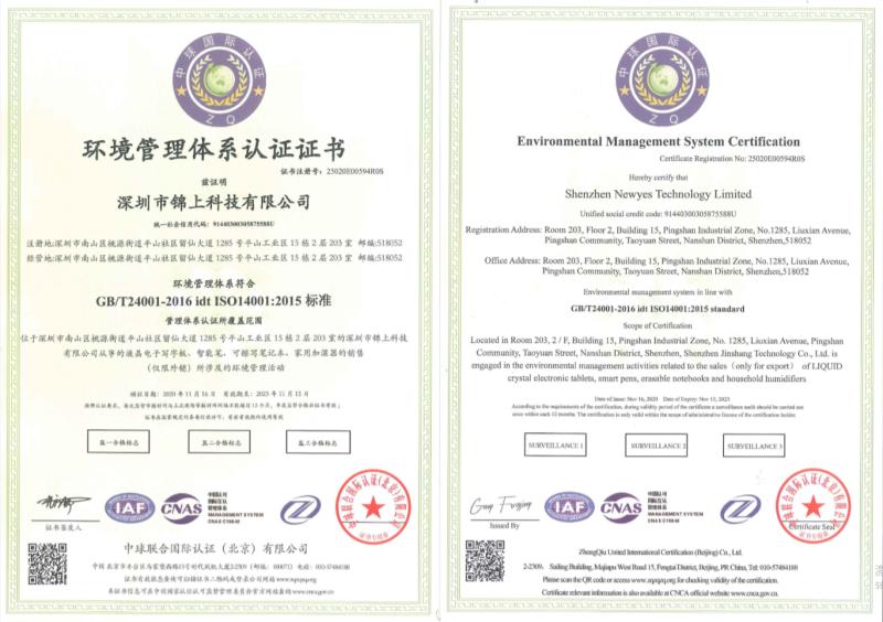 ISO14001 - Shenzhen Newyes Technology Limited